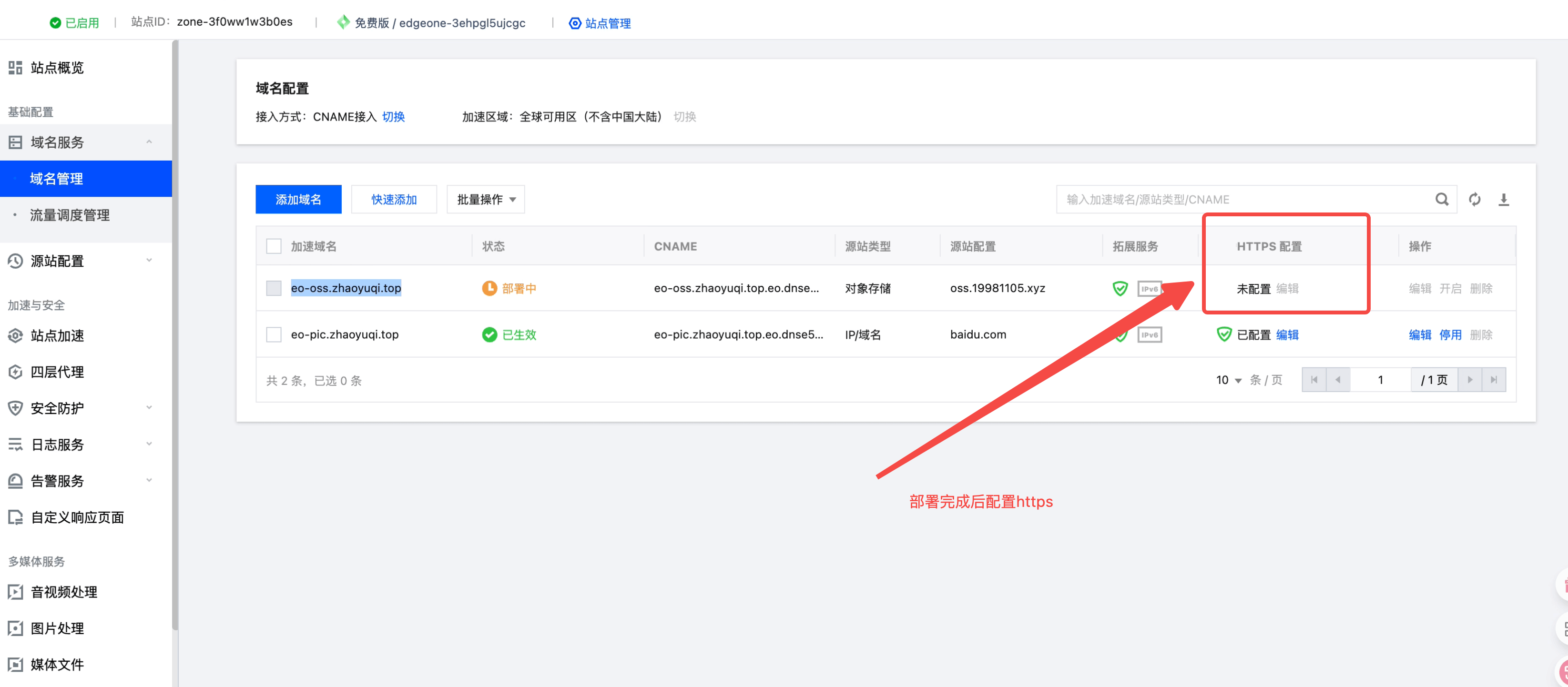 配置https证书