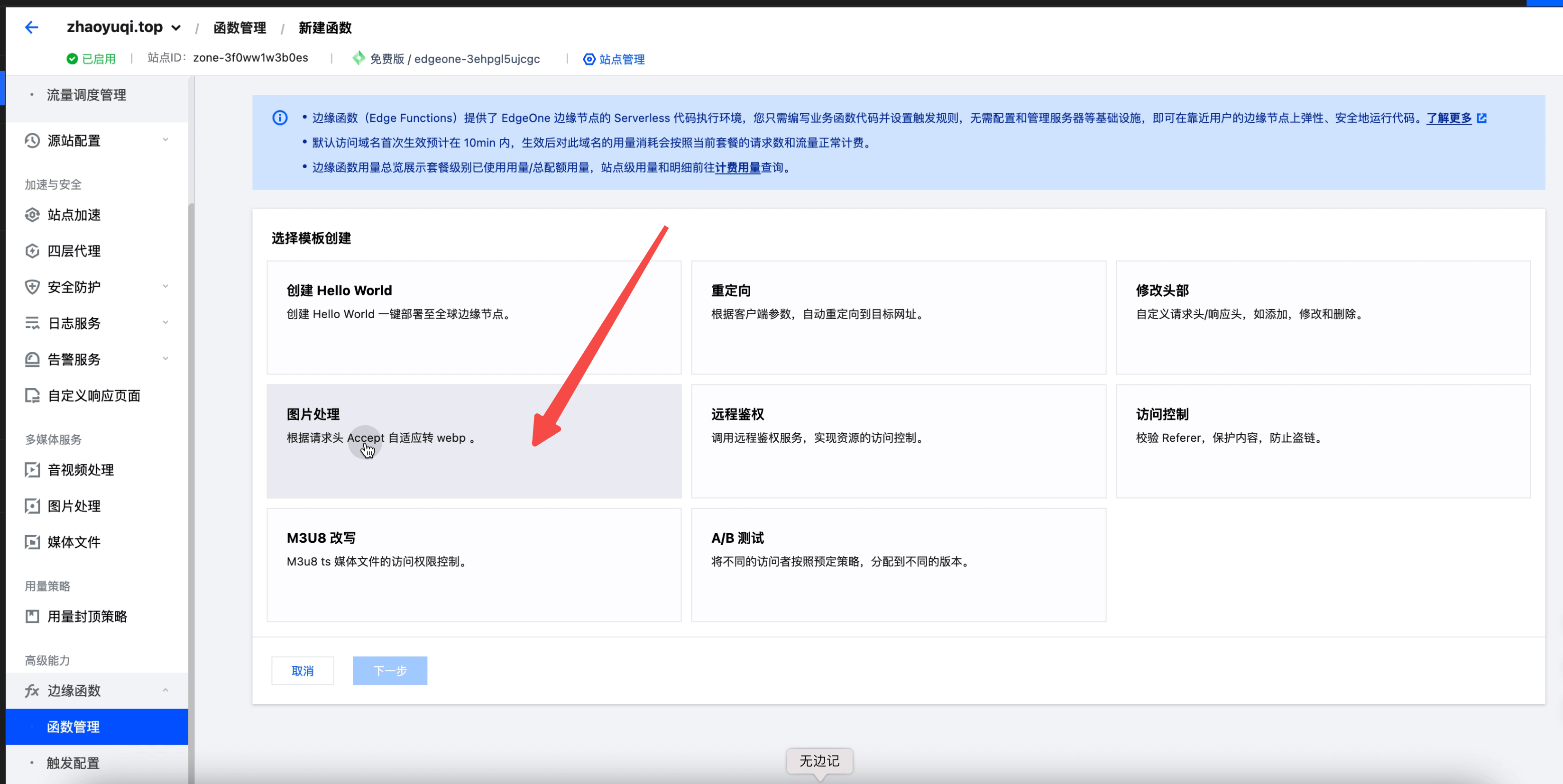 选择图片处理