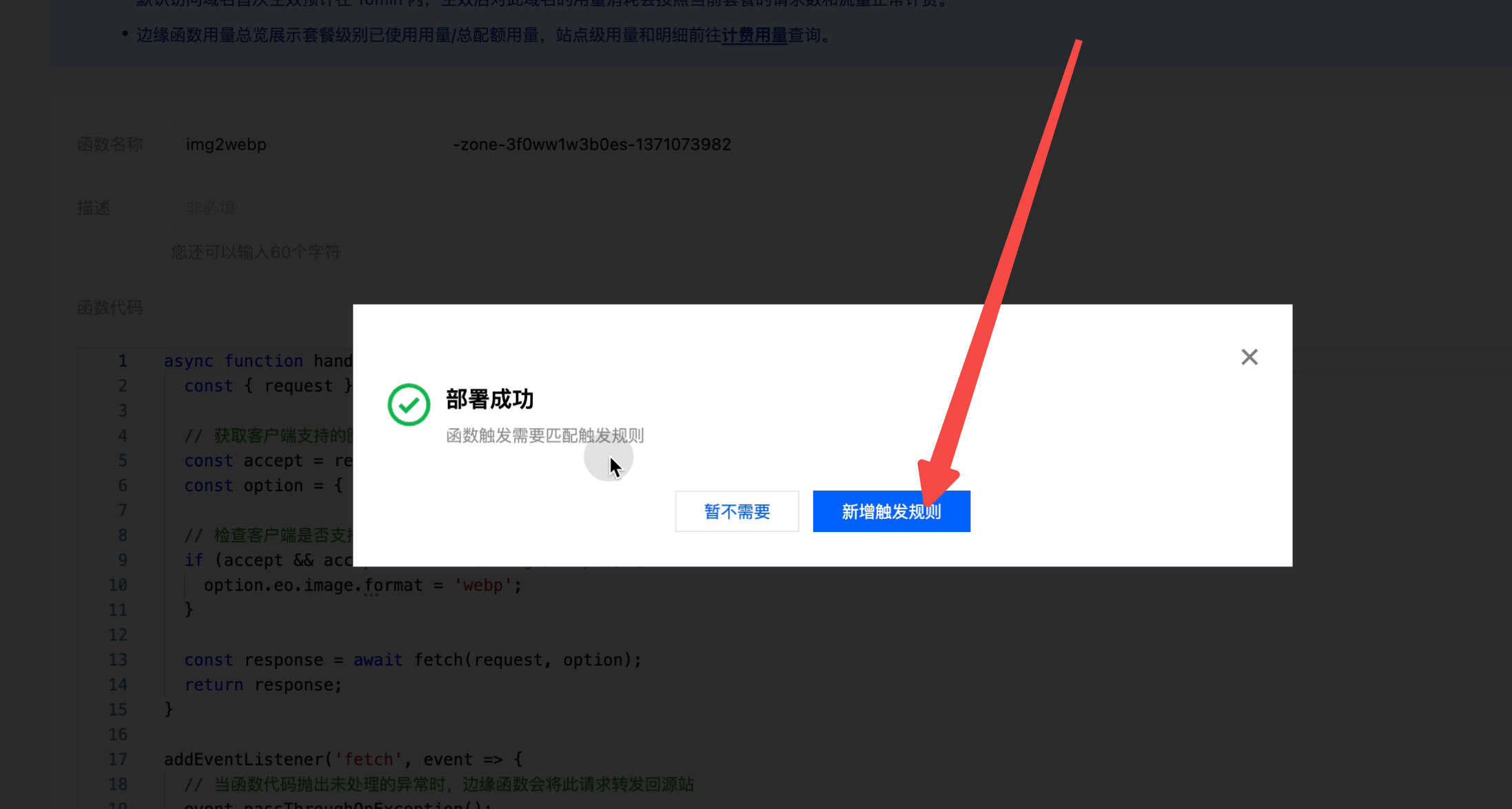 添加触发规则